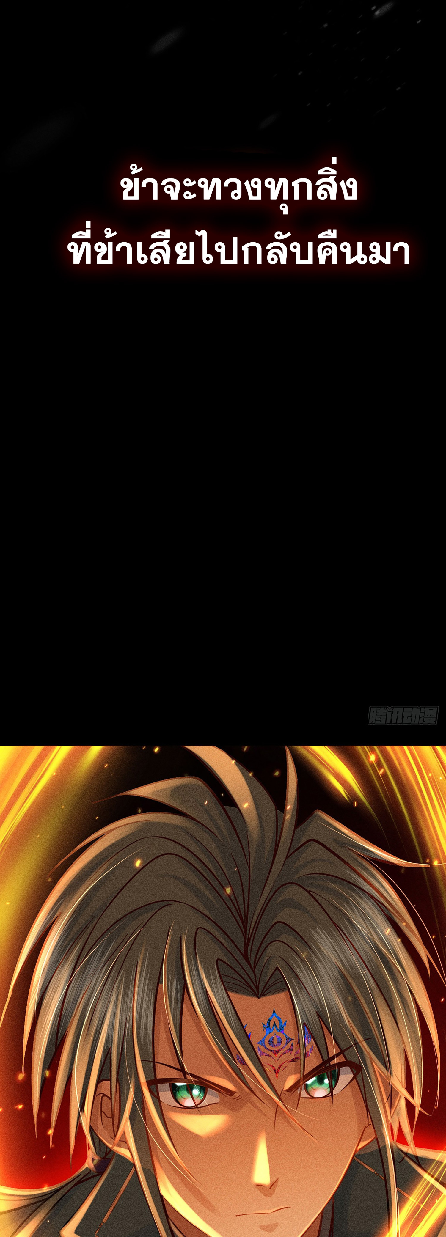 ราชันย์สุดขอบสวรรค์ ตอนที่ 1 หน้า 43