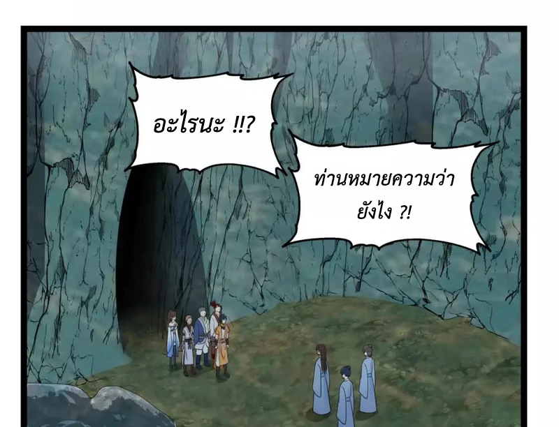 Chaos Alchemist (วิบัติการณ์เทพเซียนโอสถ) ตอนที่ 114 หน้า 26