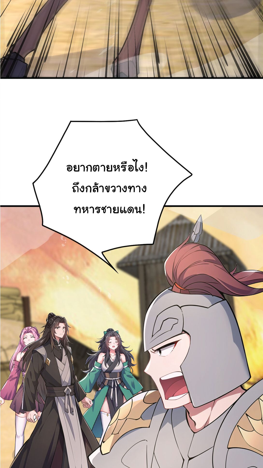 I Get Stronger Just by Lying down while My Apprentice Cultivates ตอนที่ 35 หน้า 5