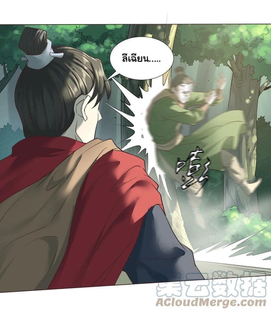 Legend of King Amata | ตำนาน ราชันย์ อมตะ ตอนที่ 12 หน้า 26