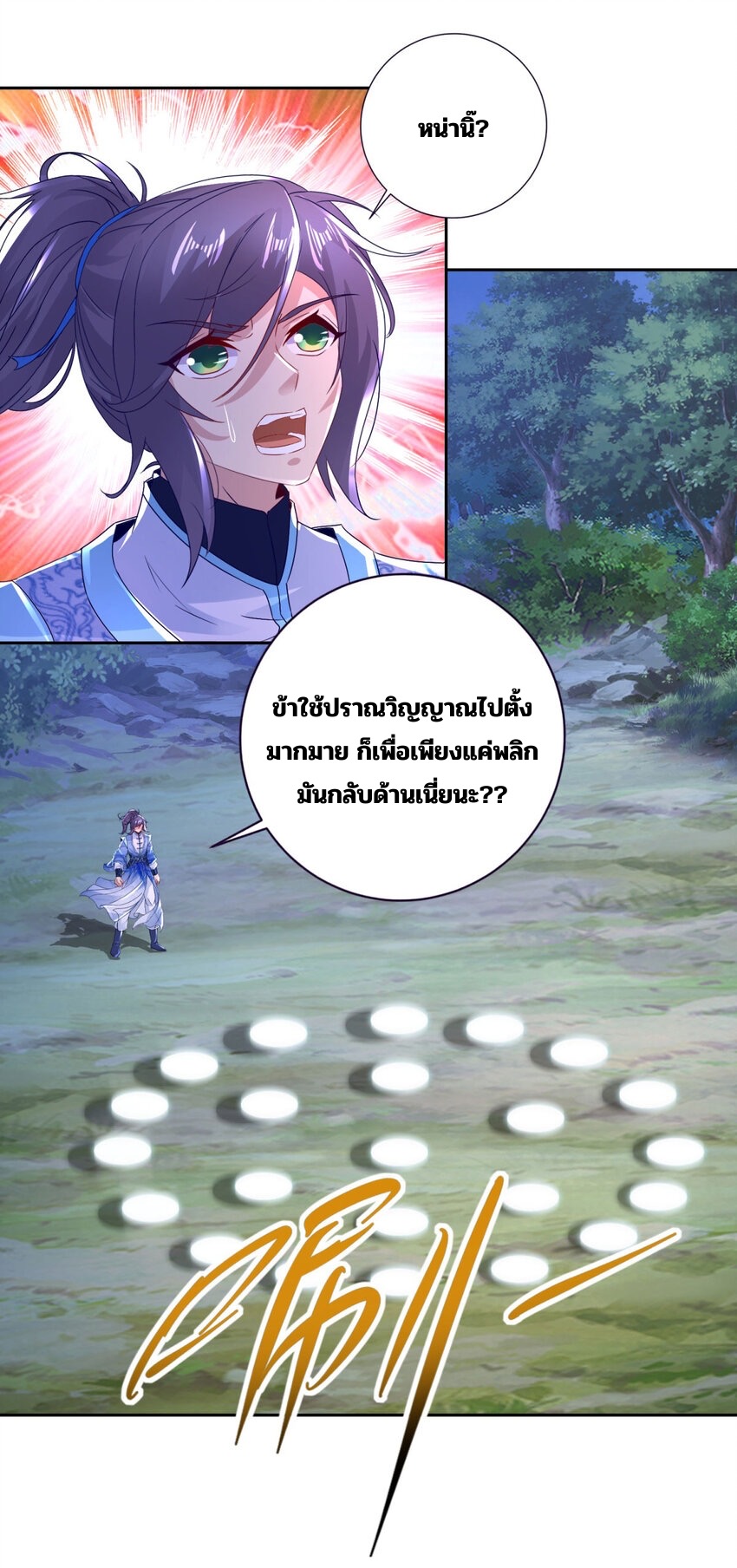 จักรพรรดิวิญญาณศักดิ์สิทธิ์ (ทันจีน) ตอนที่ 314 หน้า 4