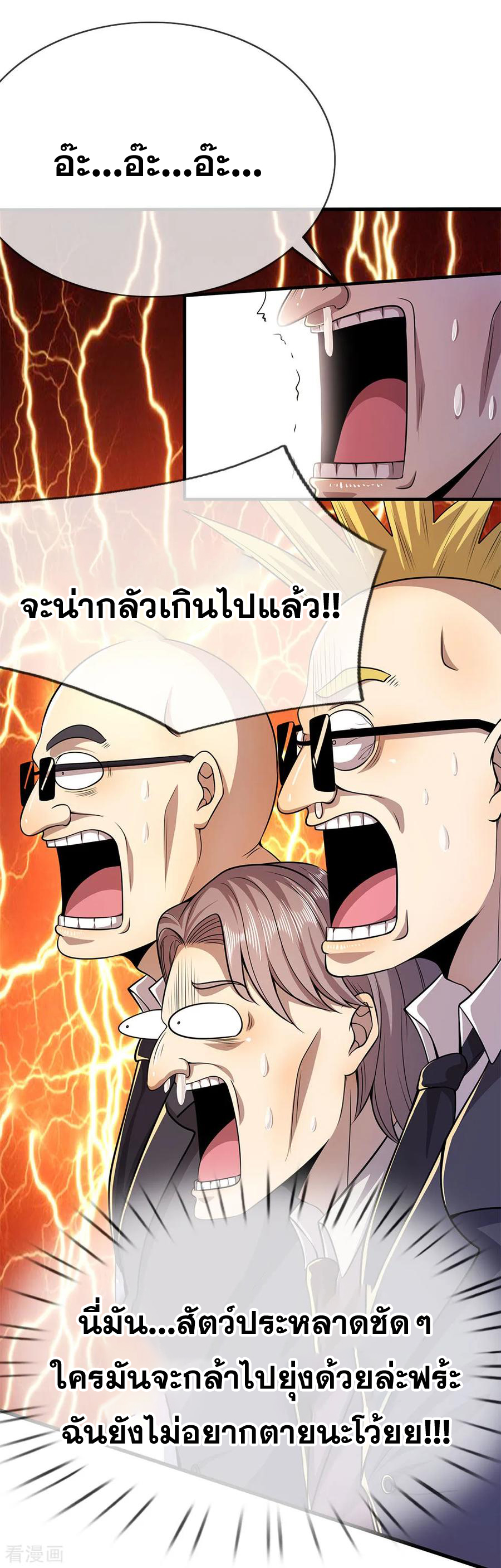 มหาเทพเซียนหมอ ตอนที่ 156 หน้า 4