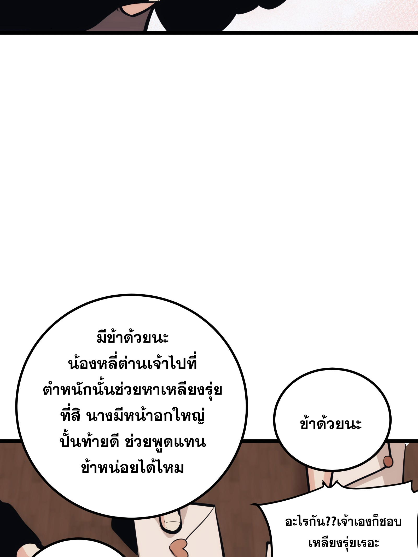 บังคับใจตัวเองก็ไร้เทียมทานได้ ตอนที่ 35 หน้า 30