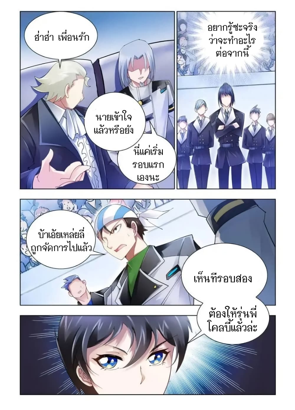 Battle frenzy ตอนที่ 49 หน้า 5