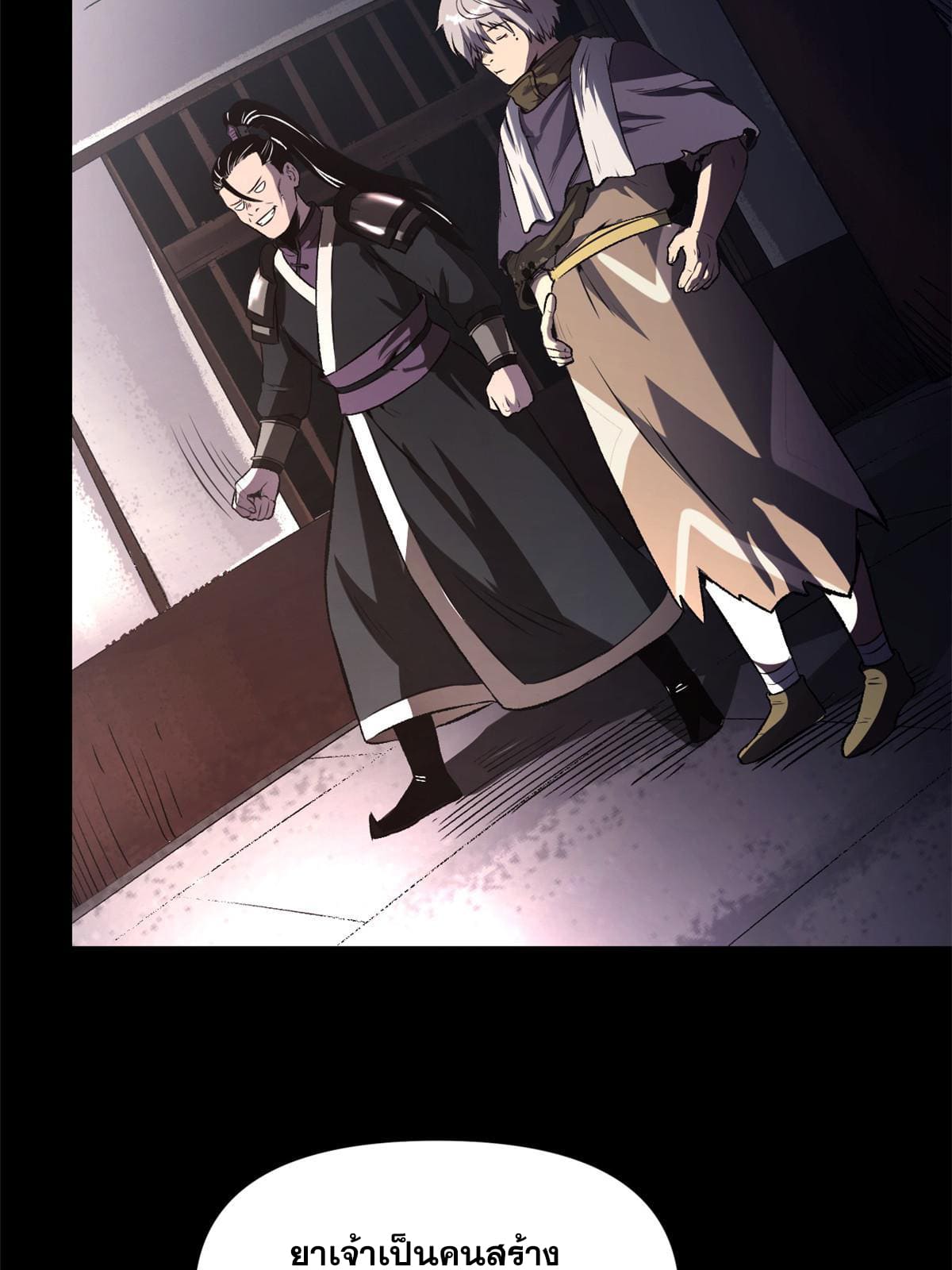 สายลับคนแรกในประวัติศาสตร์ ตอนที่ 19 หน้า 39