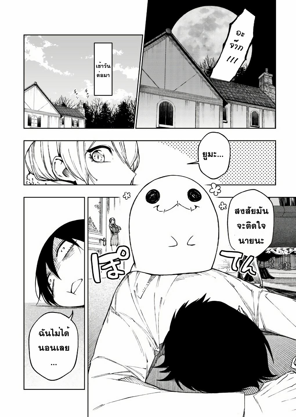 Boku no Nakama wa Isekai Saikyo Undead ตอนที่ 4 หน้า 12