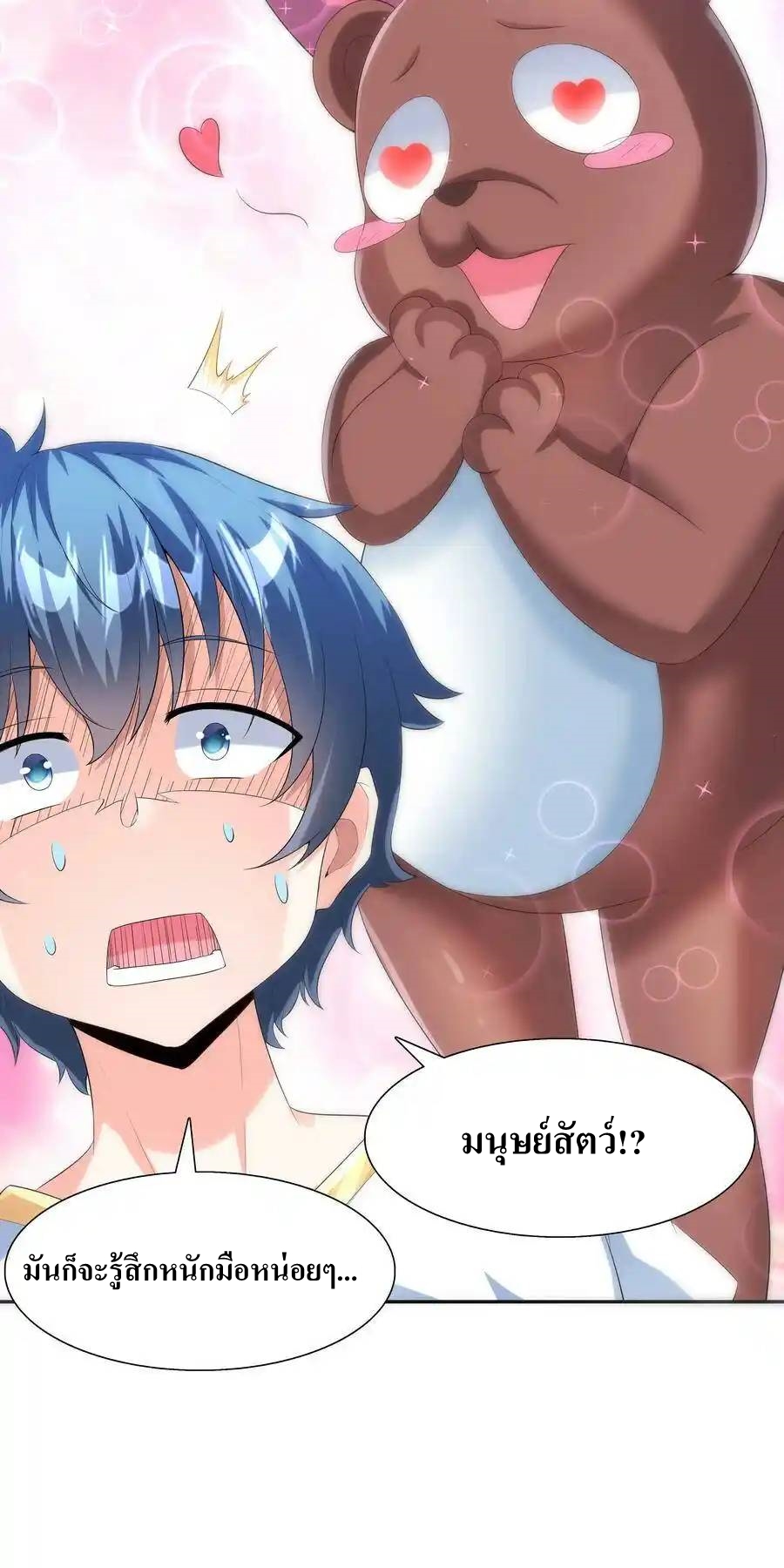 My Harem Is Entirely Female Demon Villains ตอนที่ 3 หน้า 27