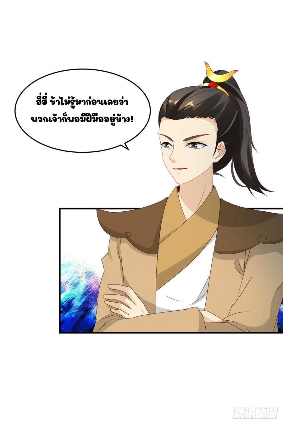จักรพรรดิวิญญาณศักดิ์สิทธิ์ (ทันจีน) ตอนที่ 89 หน้า 24
