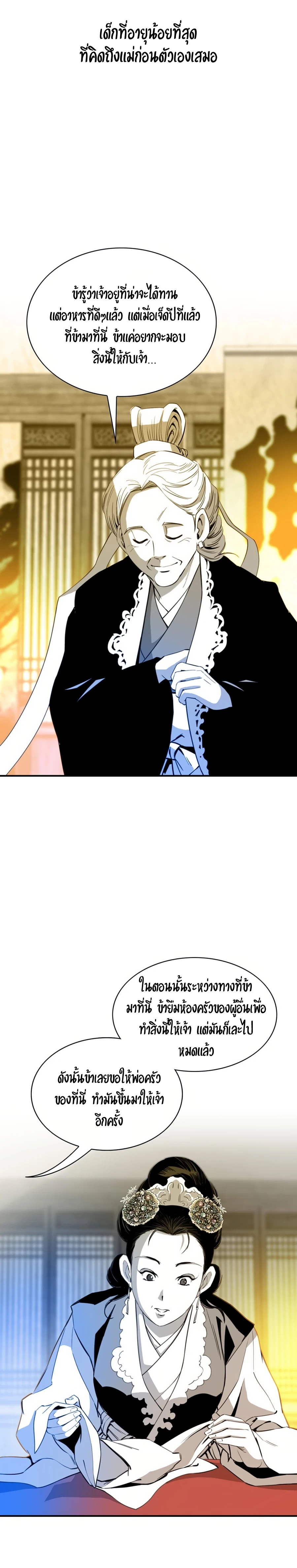 เส้นทางสู่สวรรค์ ตอนที่ 30 หน้า 14