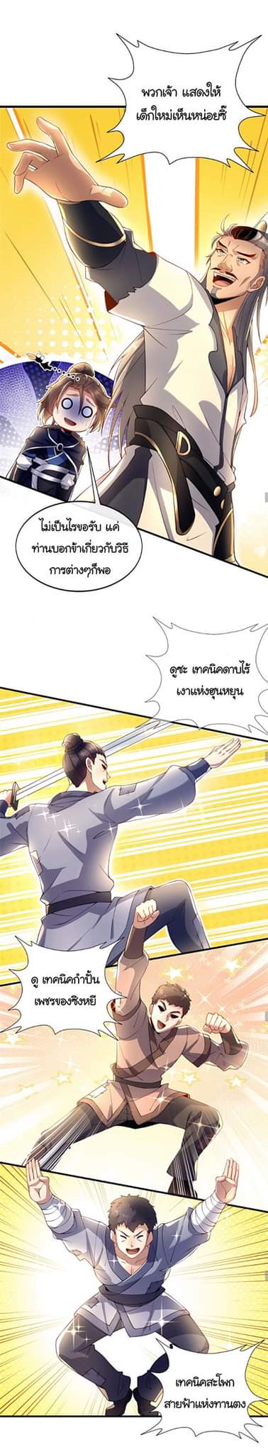 [This Martial Saint Is Way Too Generous] ตอนที่ 6 หน้า 8