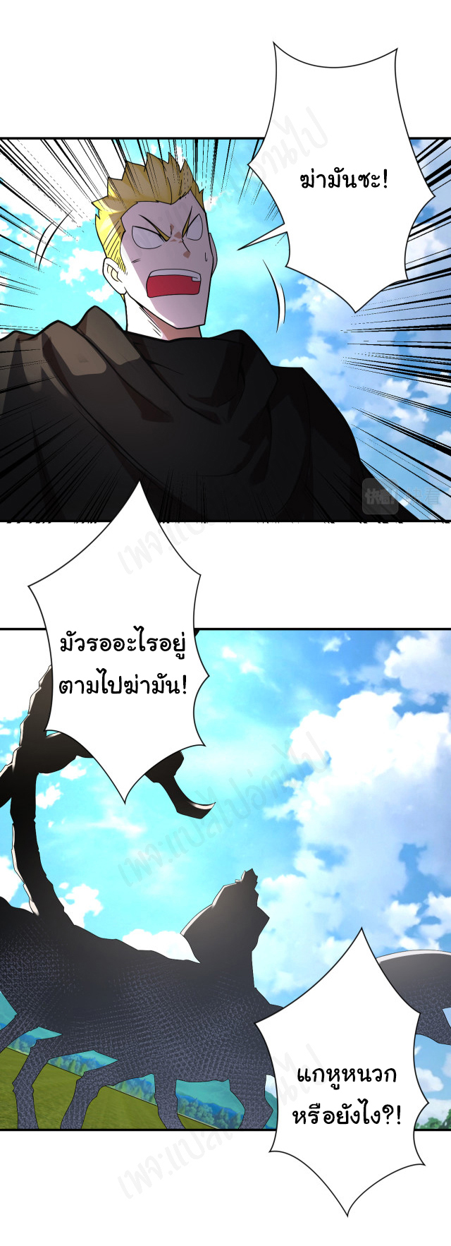 Apocalyptic Super System ตอนที่ 265 หน้า 7