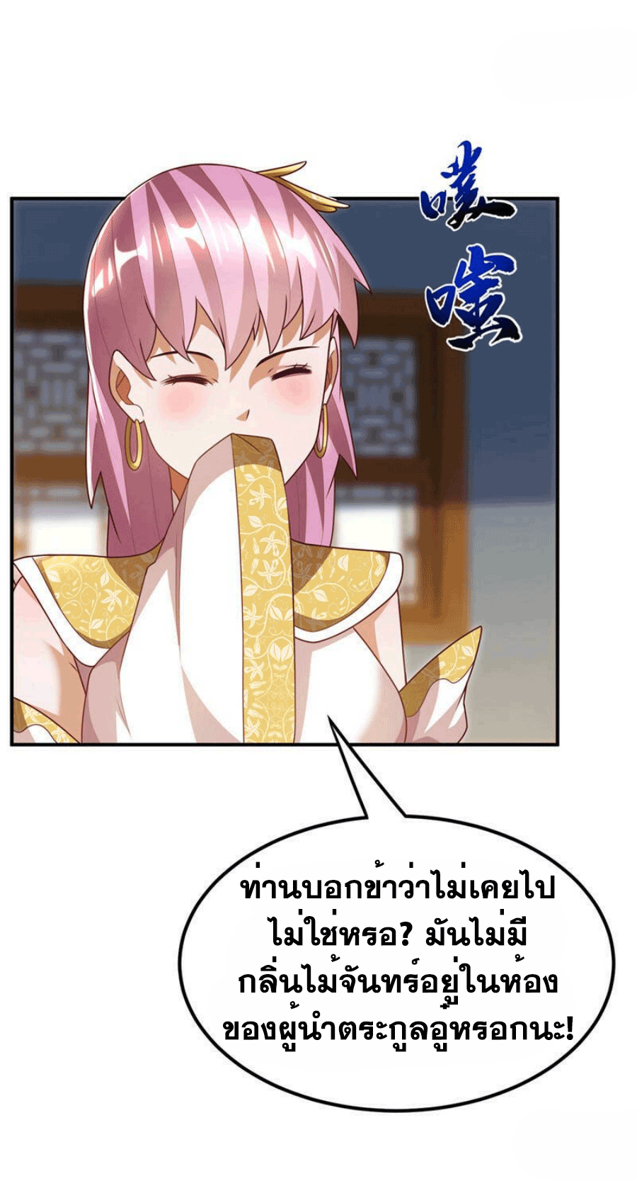 Wu ni ตอนที่ 243 หน้า 5