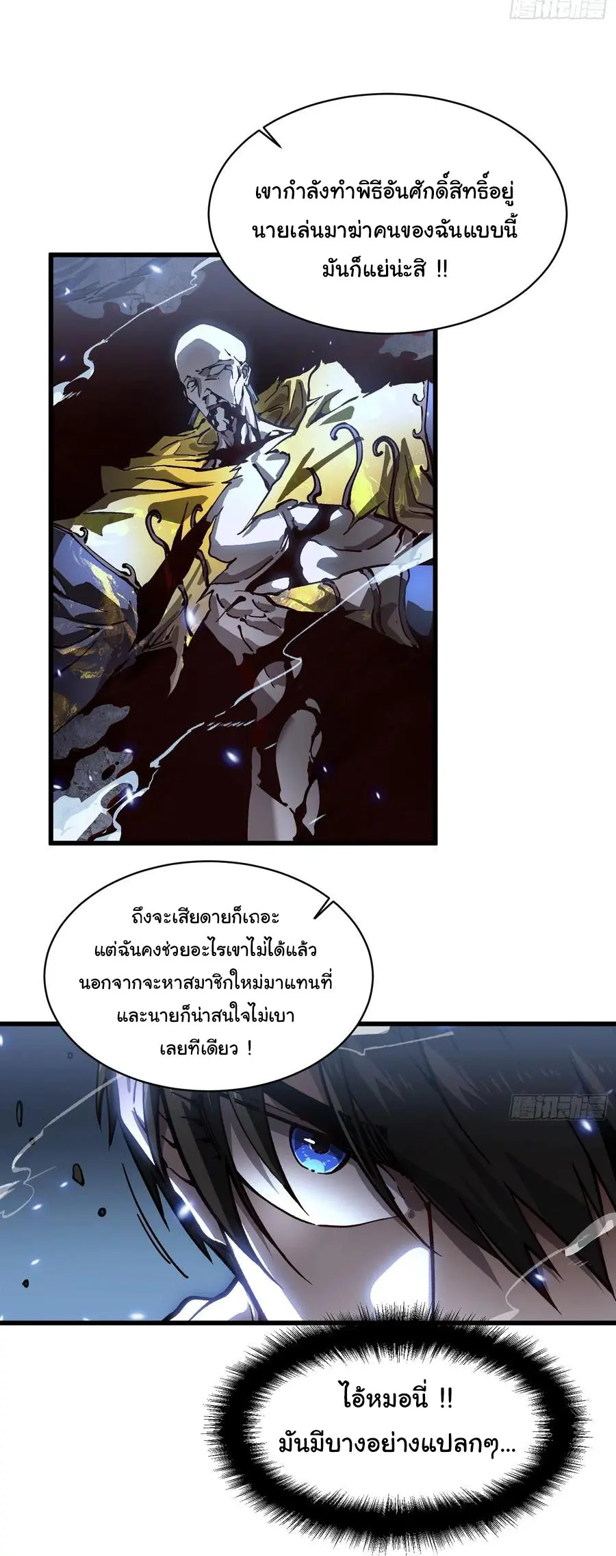 ขอให้ข้าเป็นราชาเเห่งเหล่ามอนเตอร์ ( starting from awakening the king of monsters ) ตอนที่ 60 หน้า 7