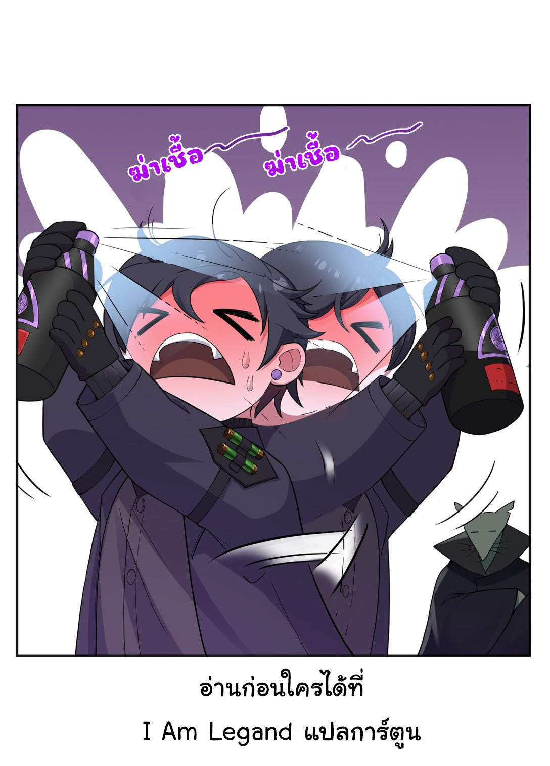 อัจฉริยะสุดชั่วร้ายสายแปรธาตุ ตอนที่ 2 หน้า 2