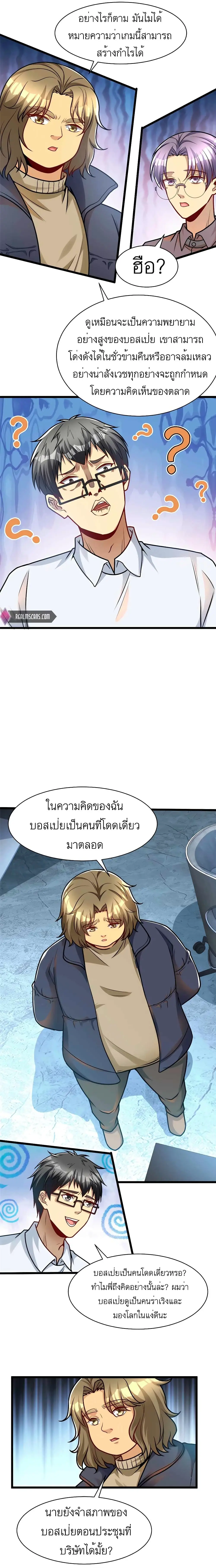 ขาดทุนเพื่อเป็นเศรษฐี - Losing Money To Be A Tycoon ตอนที่ 45 หน้า 5