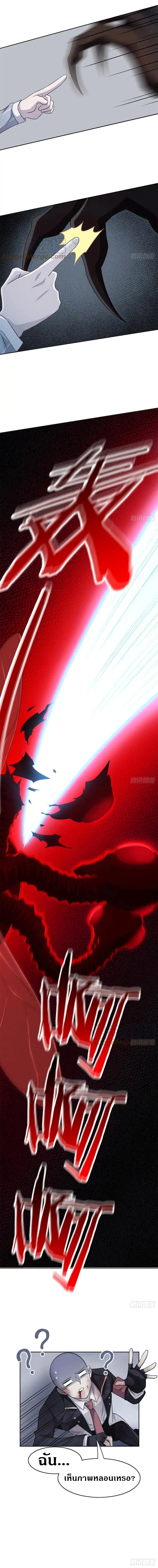 ชายผู้แข็งแกร่งที่ออกมาจากโรงพยาบาลจิตเวช ตอนที่ 48 หน้า 10