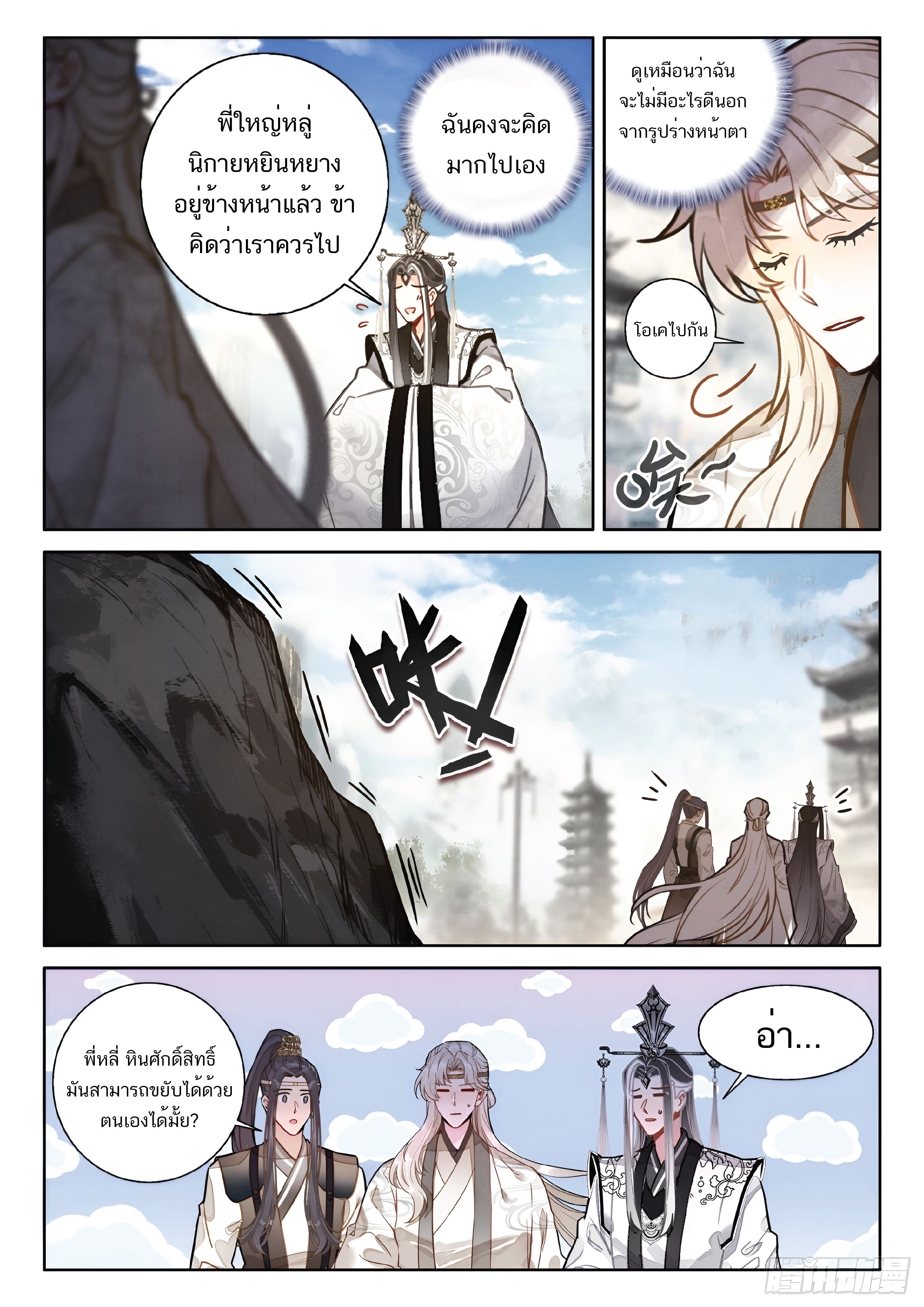 เกิดใหม่เป็นศิษย์พี่ใหญ่สุดเท่-A Mediocre Senior Brother ตอนที่ 62 หน้า 6