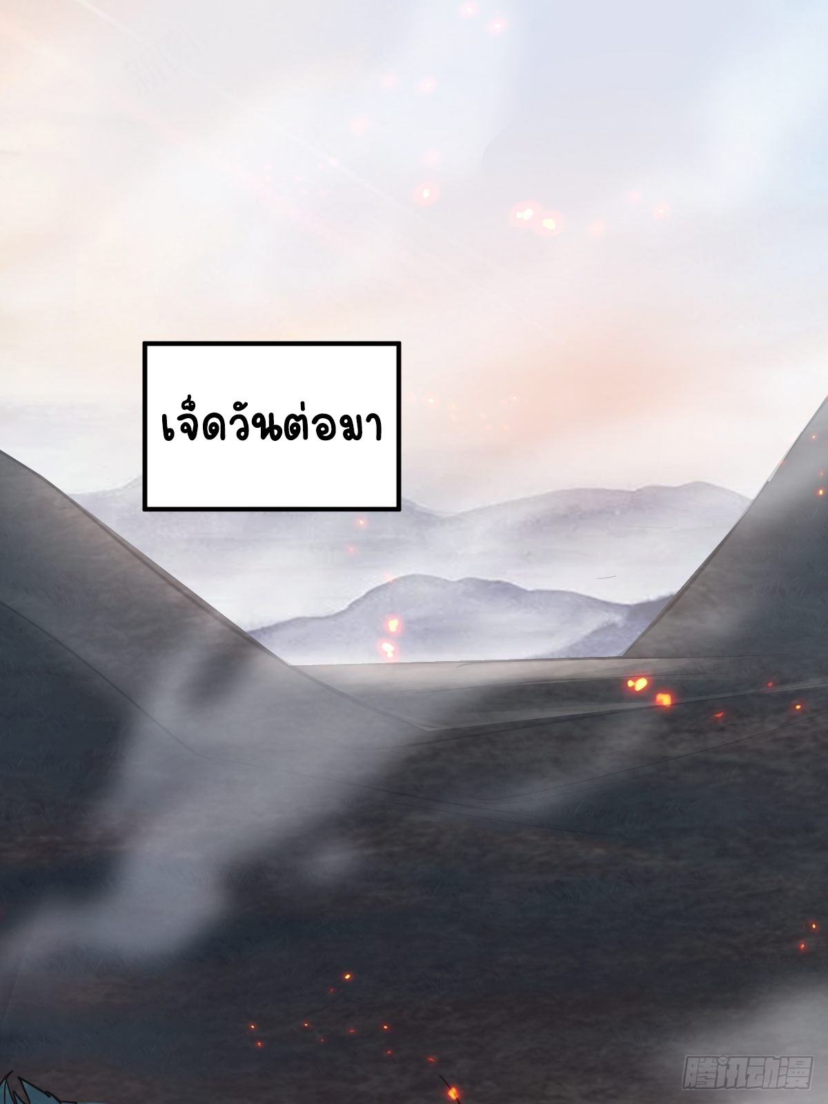 ปีศาจจิ้งจอกของฉันวันนี้ก็ยังเป็นเด็กดี? ตอนที่ 42 หน้า 2