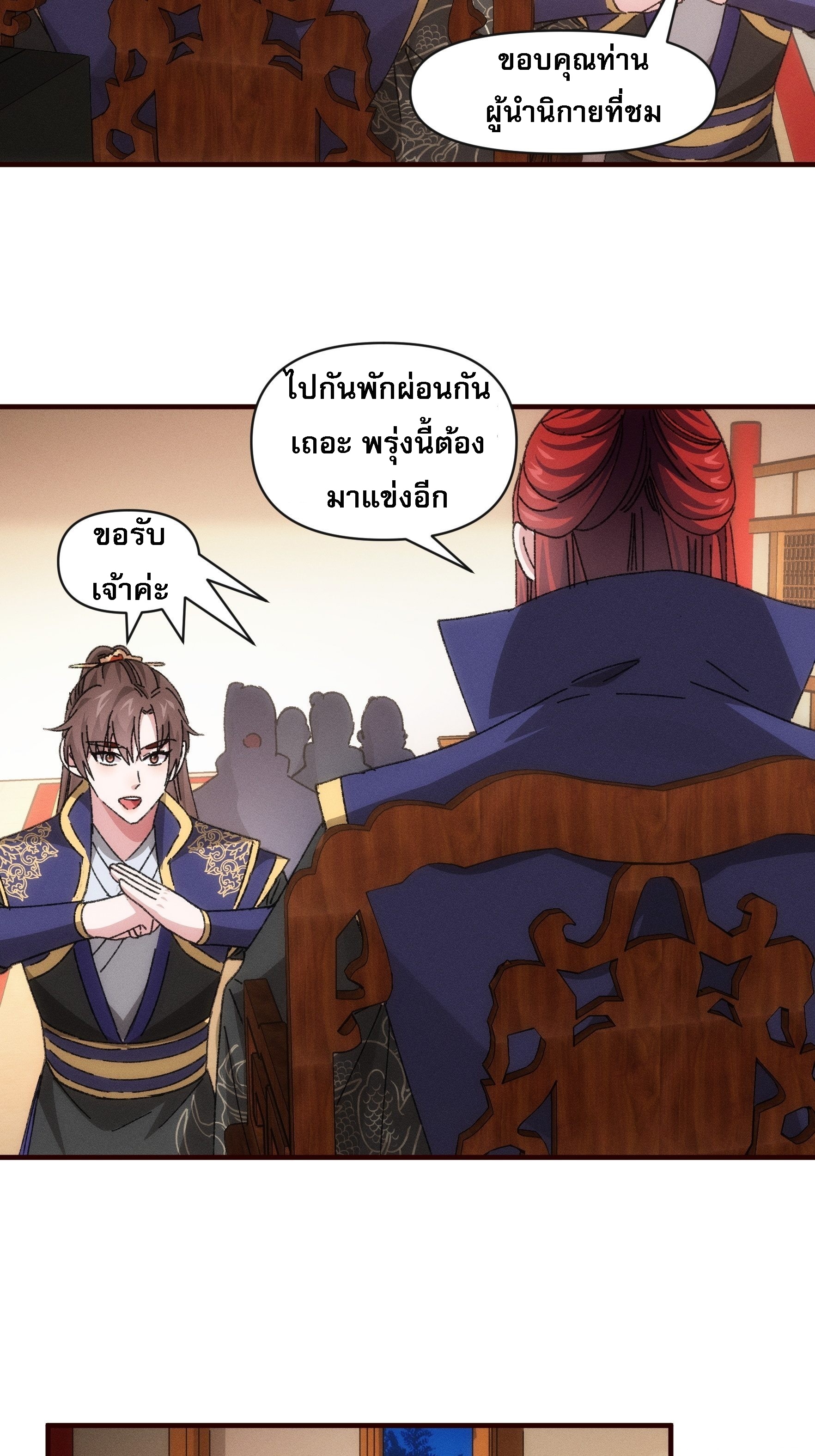 ข้าจะกำหนดชะตาตัวเอง ทันจีน ตอนที่ 77 หน้า 22