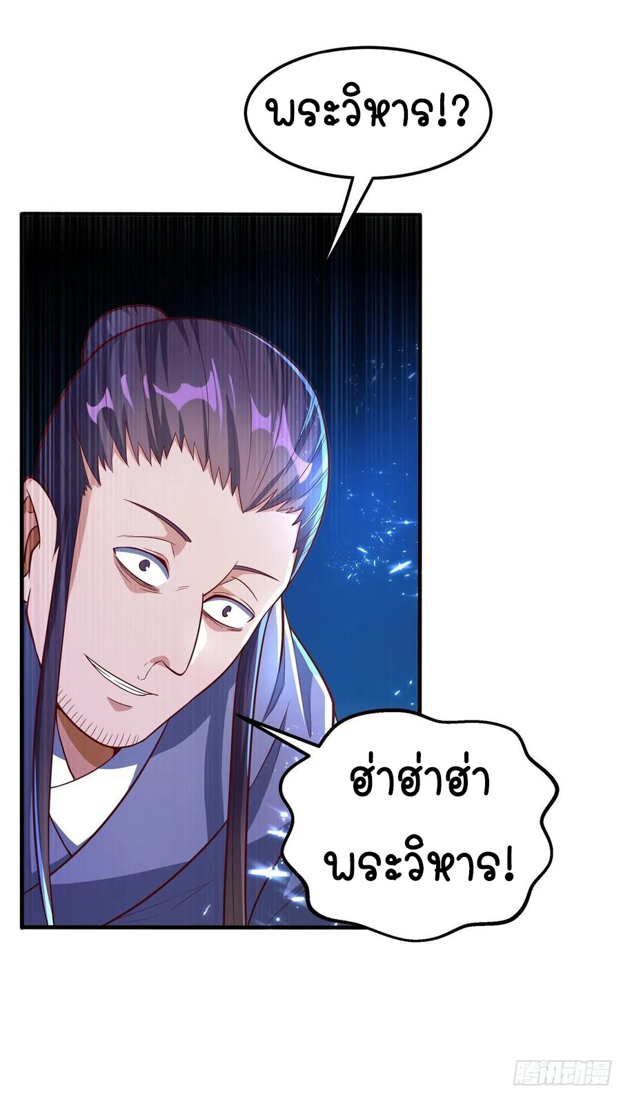 Wu ni ตอนที่ 48 หน้า 7