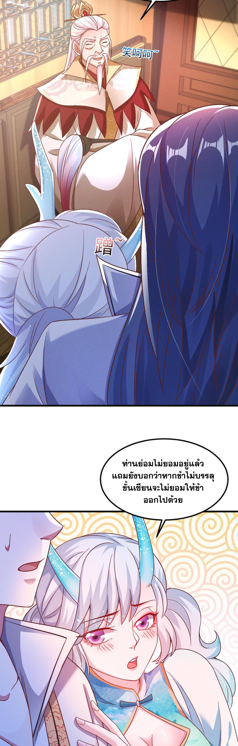 ข้ามีระบบที่สามารถอัญเชิญเทพและปีศาจได้ ตอนที่ 29 หน้า 30