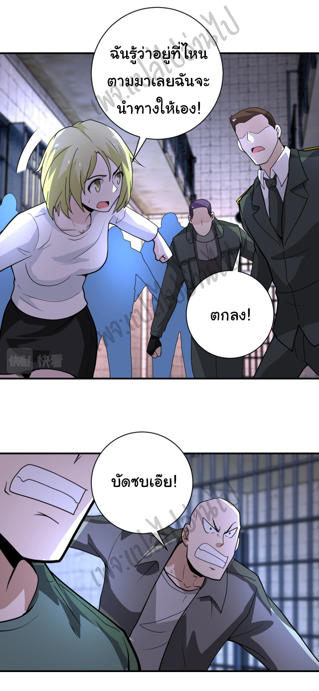 Apocalyptic Super System ตอนที่ 216 หน้า 2