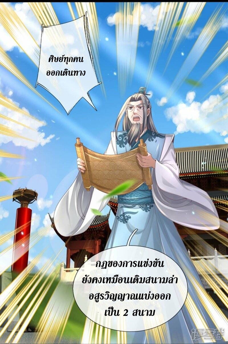 Sky Sword God ตอนที่ 109 หน้า 28