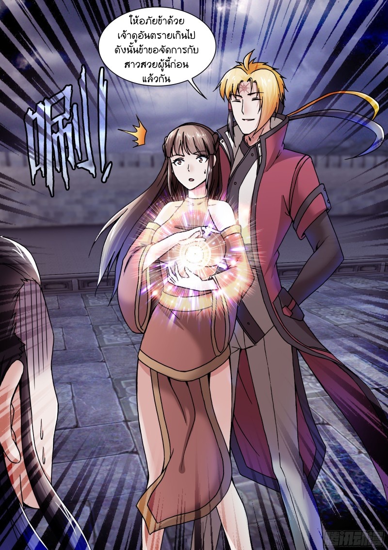 สุดยอดมังกรทะยานสวรรค์ ตอนที่ 31 หน้า 3