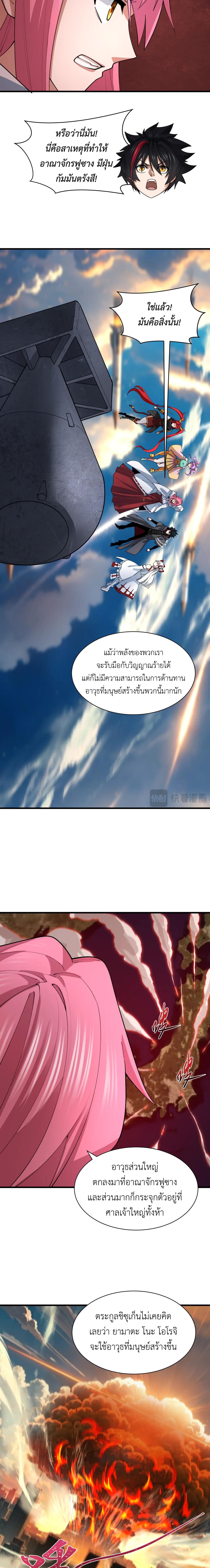 Era of the Haunted - ยุคสมัยแห่งภูตผี ตอนที่ 400 หน้า 10