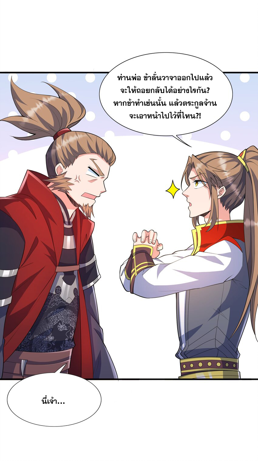 กำเนิดราชันอสูร ตอนที่ 5 หน้า 63