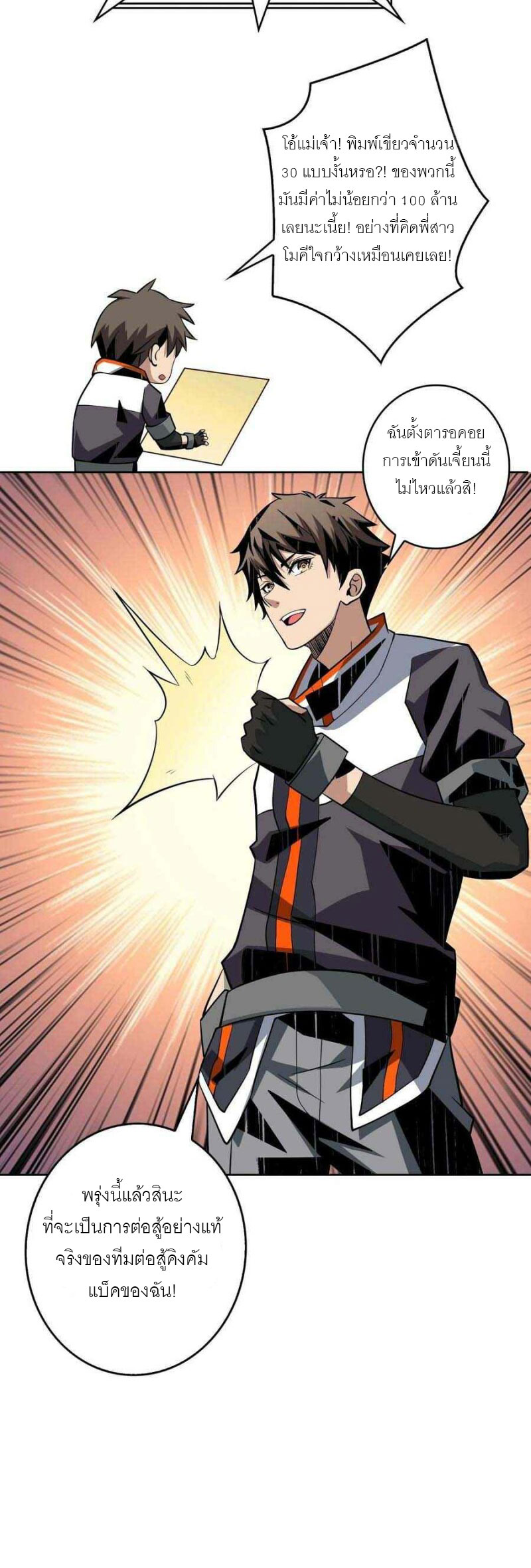 (ชนจีน) IT STARTS WITH A KINGPIN ACCOUNT - จุติจอมราชัน ตอนที่ 124 หน้า 19