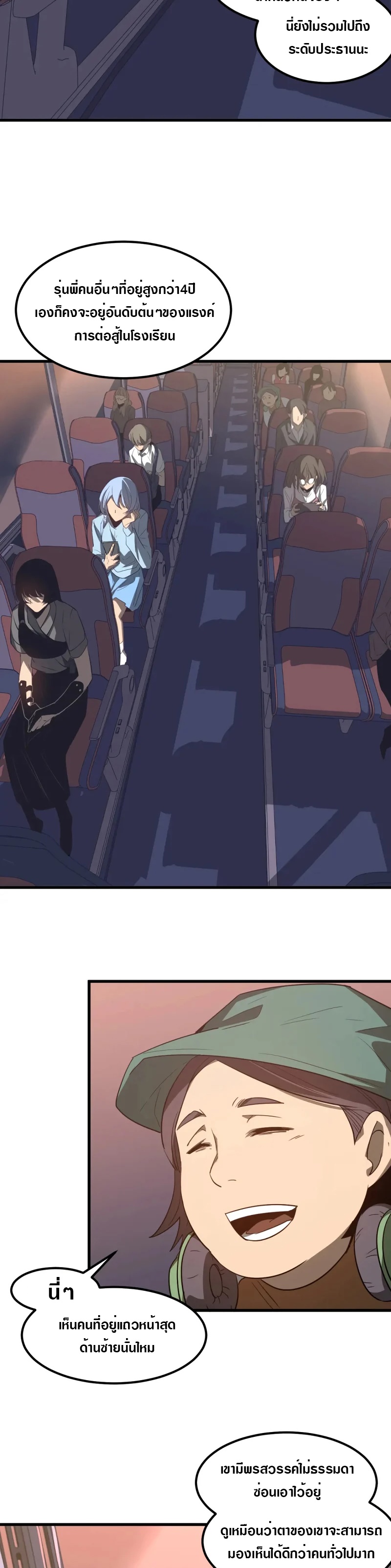 Super Evolution ตอนที่ 76 หน้า 5