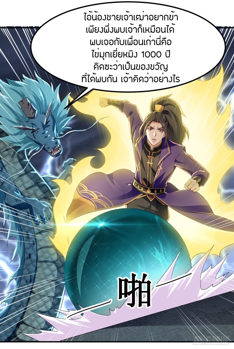 [จบ] ระบบบ้าคลั่ง ตอนที่ 9 หน้า 20