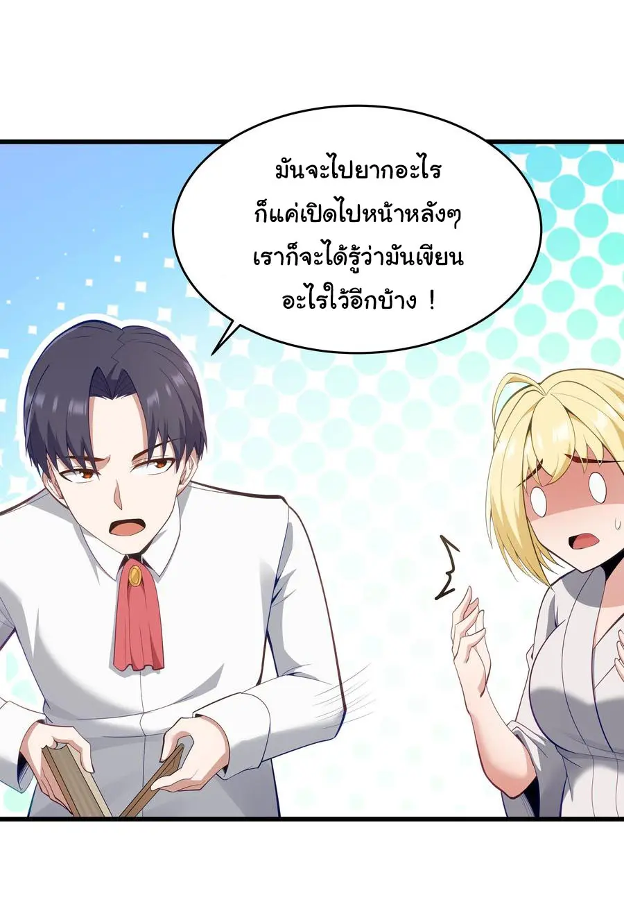 ผู้กล้าอย่างข้าจะพิชิตโลกาด้วยเงิน ( This Hero is a Money Supremacist ) ตอนที่ 6 หน้า 16