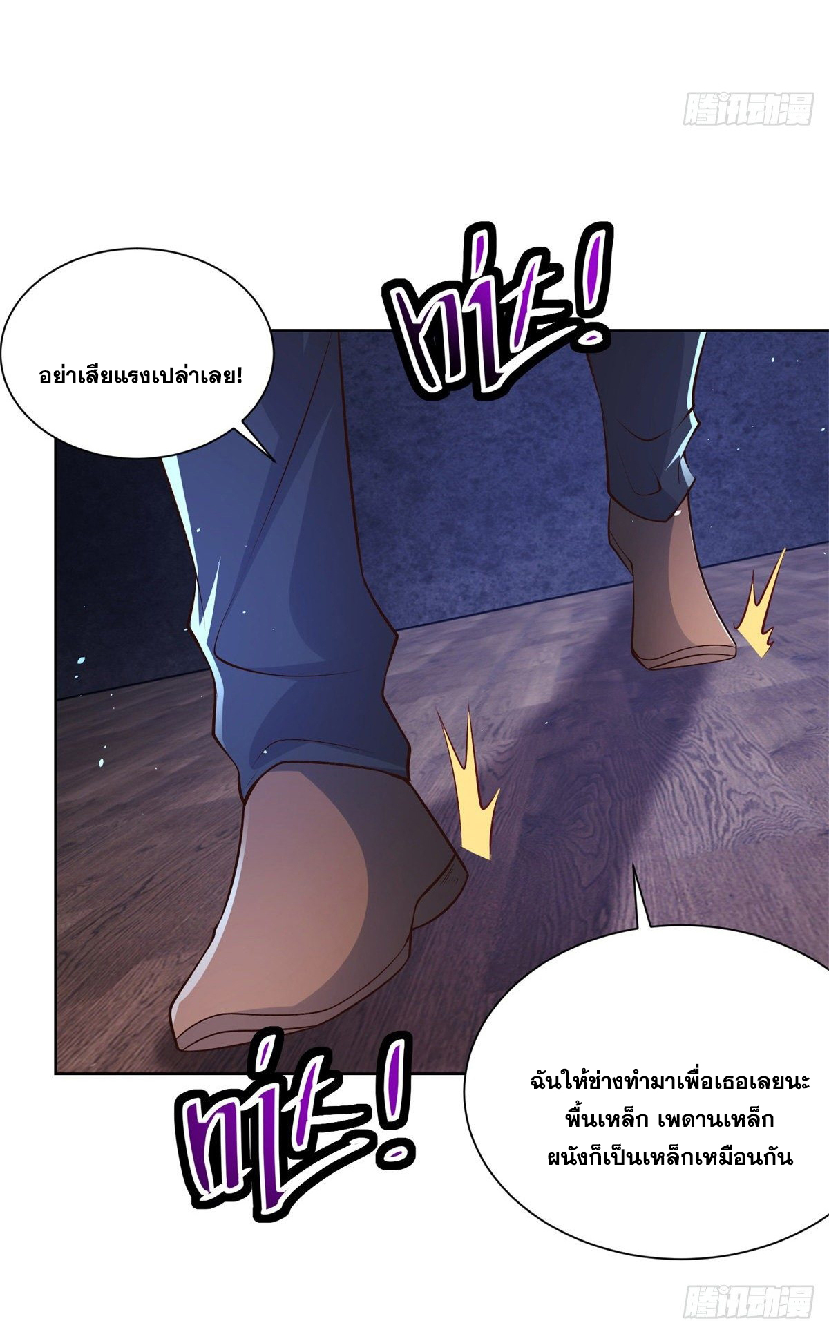 Arch villain วายร้ายระดับเทพ ตอนที่ 15 หน้า 23