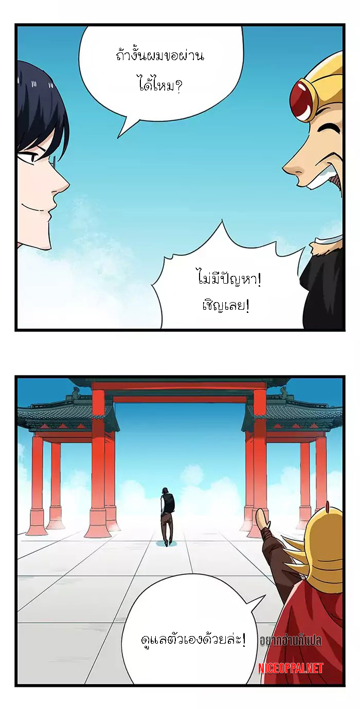 หอคอยสู่สวรรค์ ตอนที่ 39 หน้า 11
