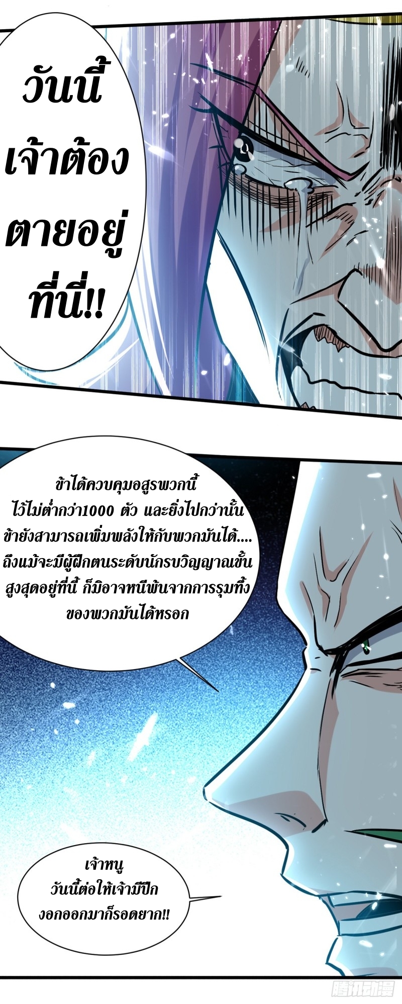 [จบ] ระบบบ้าคลั่ง ตอนที่ 46 หน้า 20
