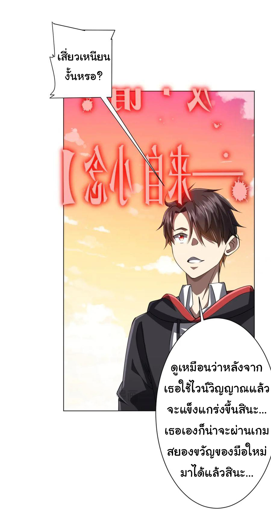 Start with trillions of coins ตอนที่ 45 หน้า 35