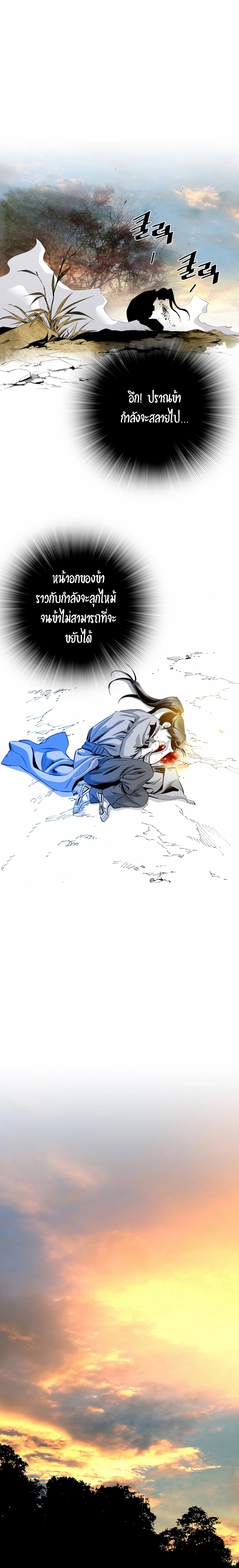 เส้นทางสู่สวรรค์ ตอนที่ 21 หน้า 9
