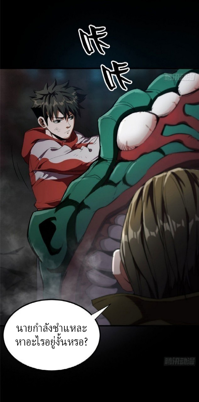 รูเล็ตเวิลด์ สุ่มไอเทมเอาชีวิตรอด ตอนที่ 24 หน้า 30