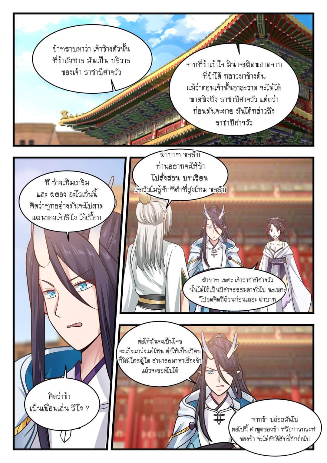 dragon throne ตอนที่ 57 หน้า 19