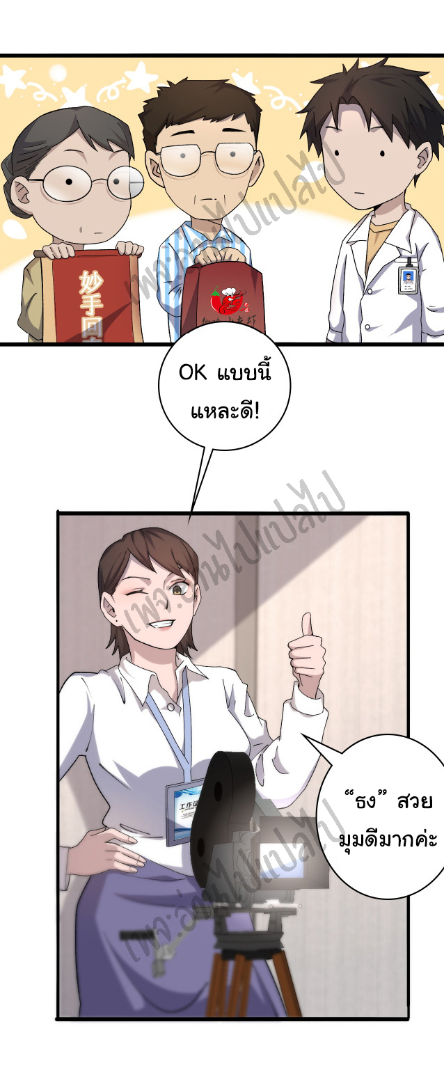 สุดยอดระบบของหมอหลิงหรัน ตอนที่ 60 หน้า 30