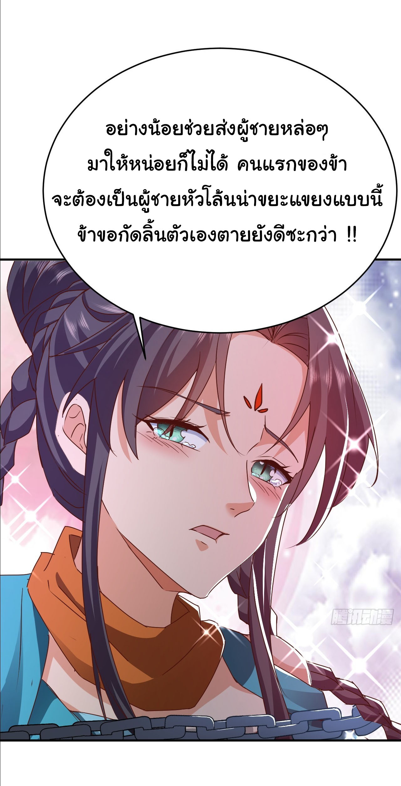 เทพยุทธมหาวิบัติ ตอนที่ 35 หน้า 15