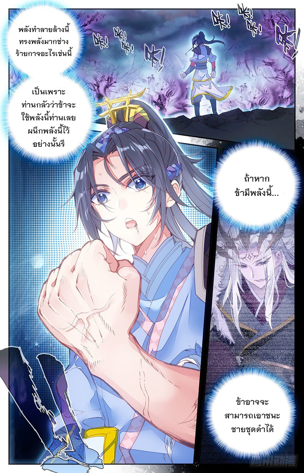 บรรพกาลแห่งวิญญาณศักดิ์สิทธิ์ ตอนที่ 6 หน้า 13