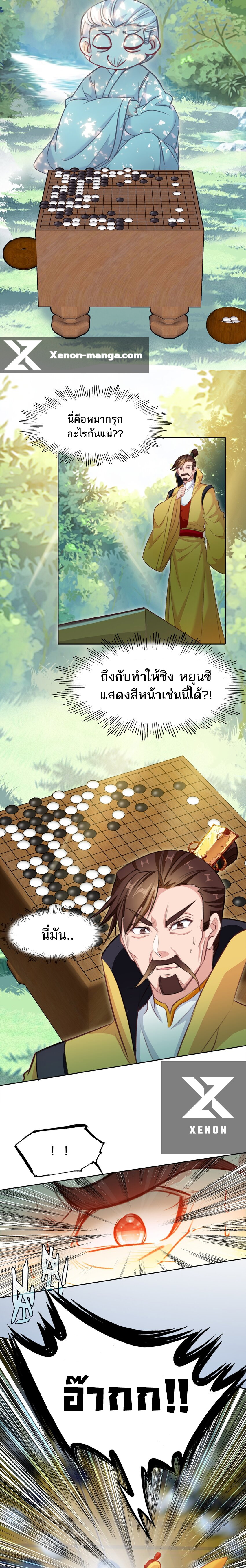 แท้จริงแล้วข้าคือปรมาจารย์ไร้เทียมทาน? ตอนที่ 36 หน้า 3