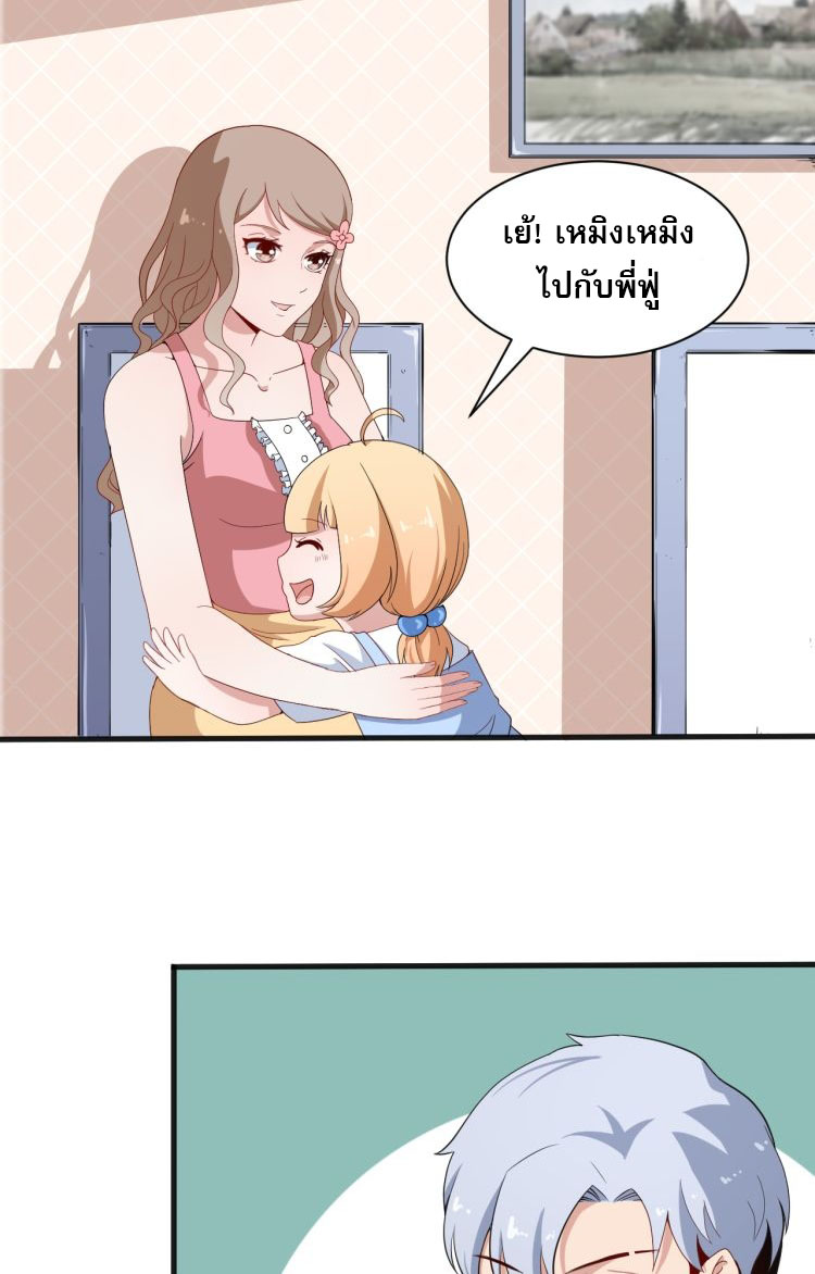 ป่ะป๋าหนูเป็นราชาปีศาจ ตอนที่ 3 หน้า 49