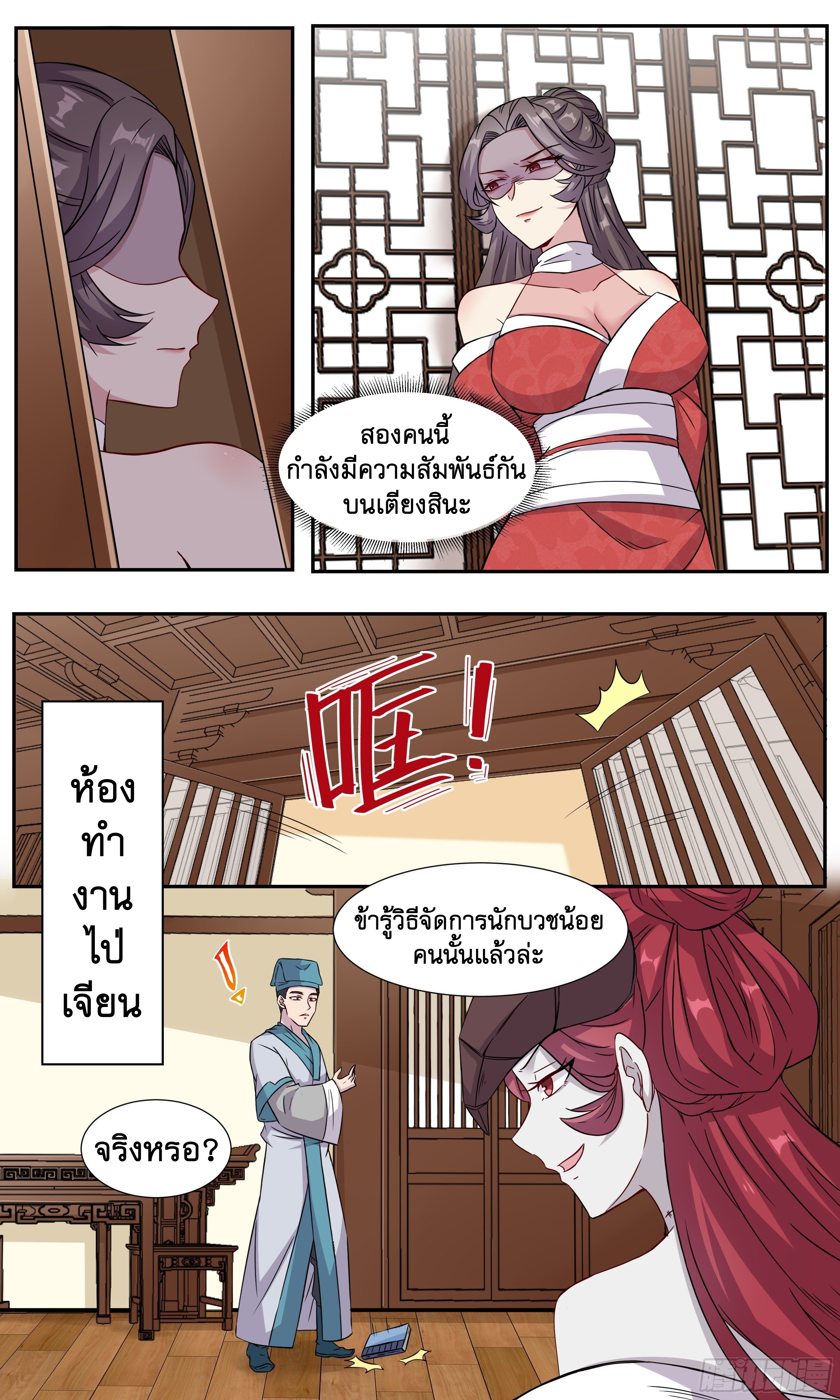 ข้าไม่ได้อยากเป็นเทพแห่งดาบ ตอนที่ 53 หน้า 6