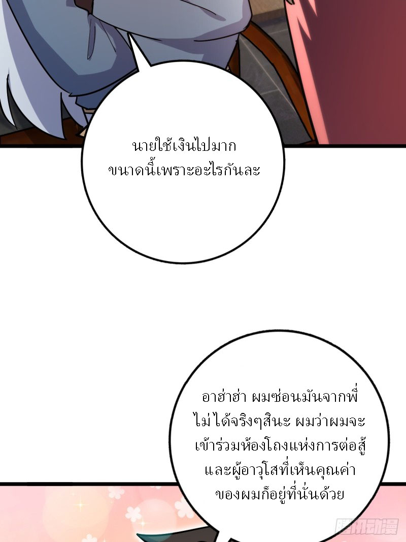 My Master Only Breaks Through Every Time the Limit Is Reached ตอนที่ 2 หน้า 28