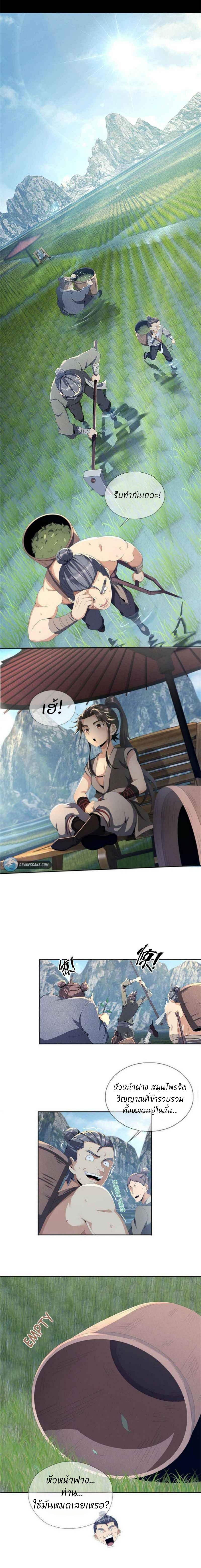 Plunder The Sky ตอนที่ 4 หน้า 19