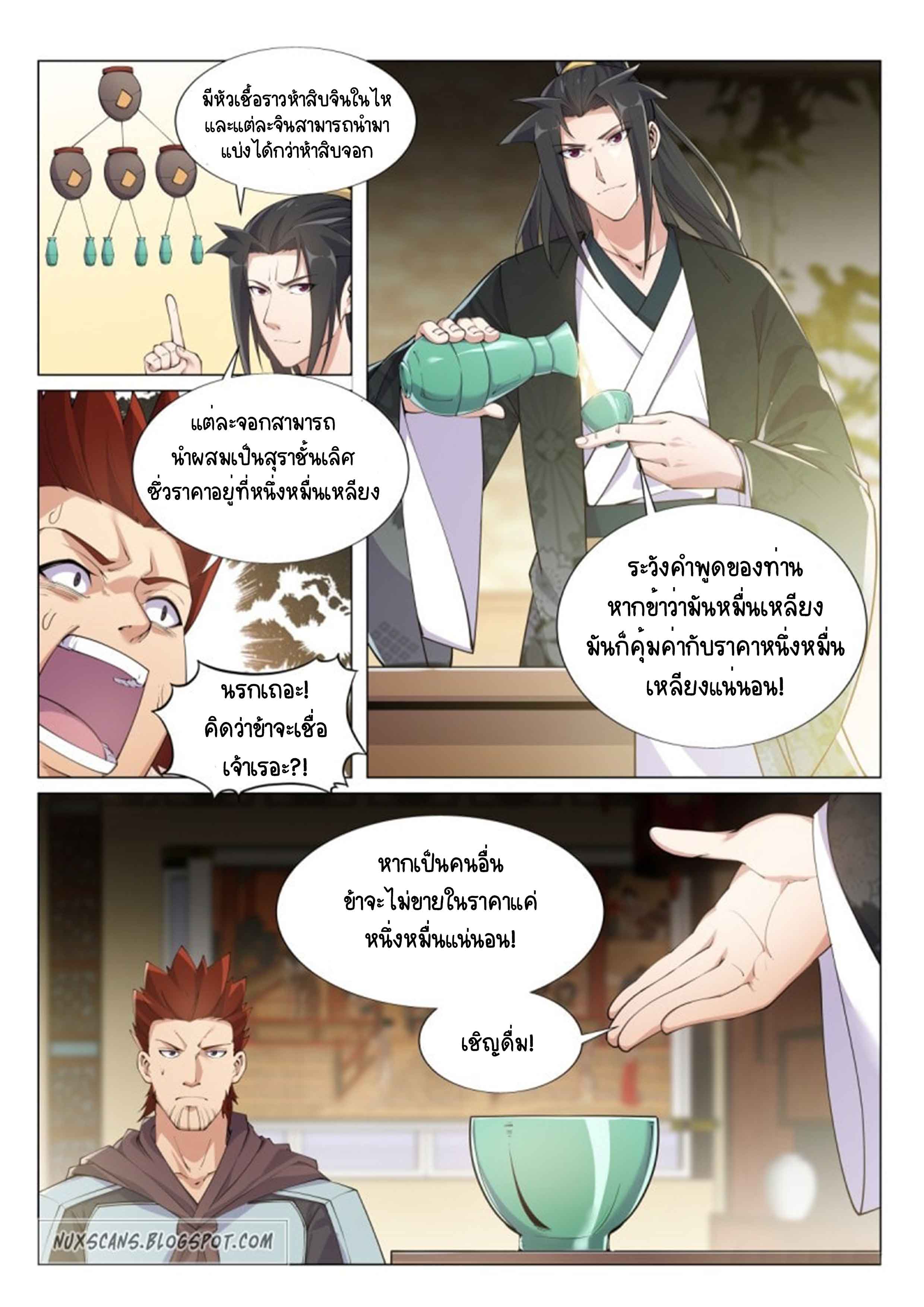 Otherworldly Evil Monarch ตอนที่ 44 หน้า 5